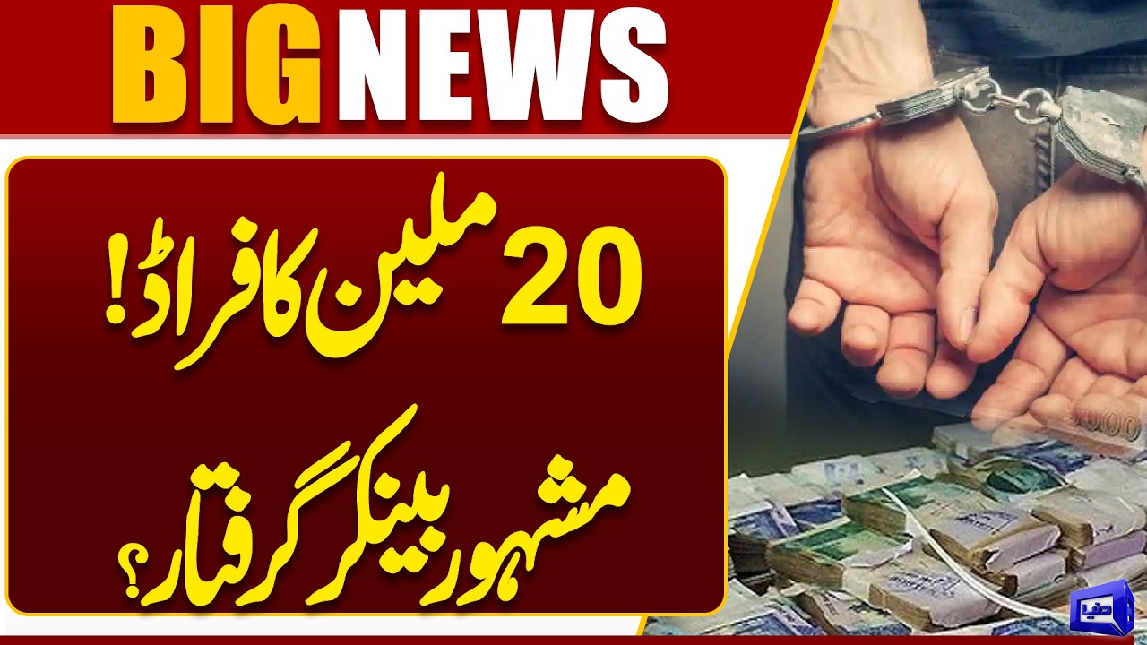 Breaking News! 20 Million Scam | Famous Banker Arrested From Karachi | FIA Raid | Dunya News