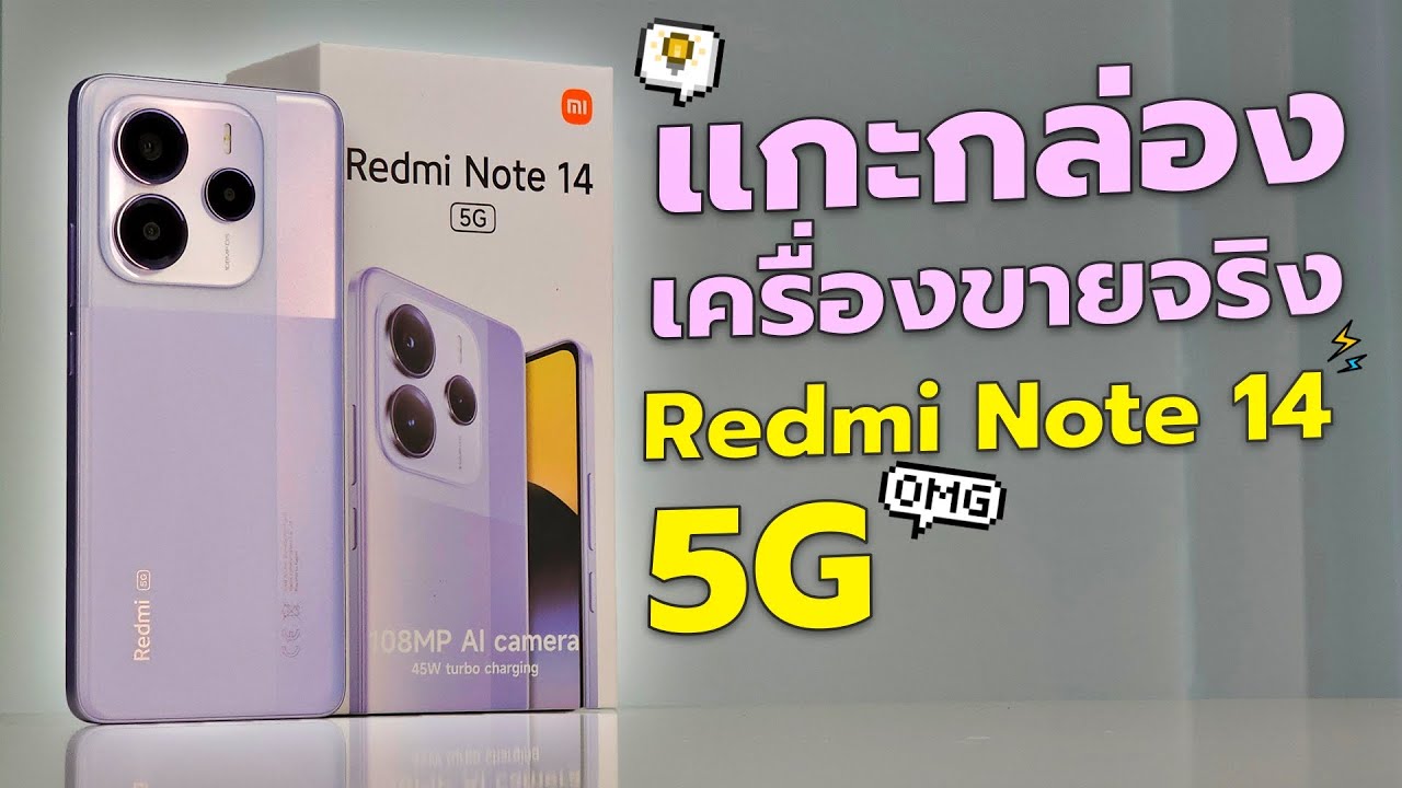 แกะกล่อง + พรีวิว เครื่องขายจริง Redmi Note 14 5G