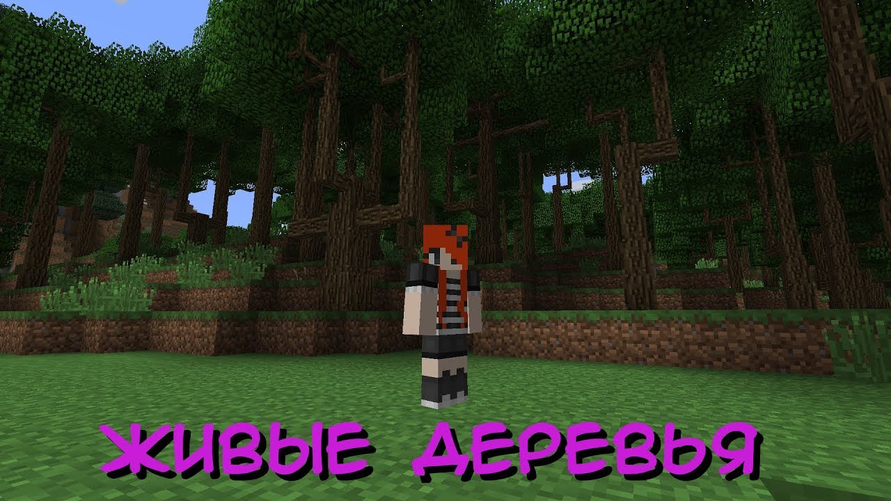 Обзор мода Dynamic Trees/РЕАЛИСТИЧНЫЕ ДЕРЕВЬЯ