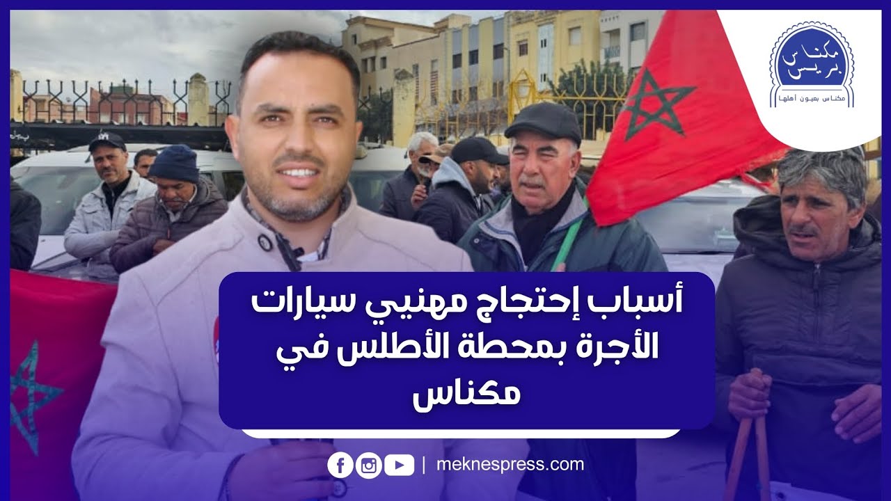 مهنيو سيارات الأجرة الكبيرة يحتجون بمكناس وهذه مطالبهم