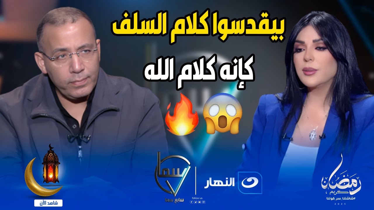 كانوا بشر زينا مش أنبياء 😱 انفعال خالد صلاح بسبب المدافعين عن السلف المهاجمين لمسلسل معاوية🤬🔥