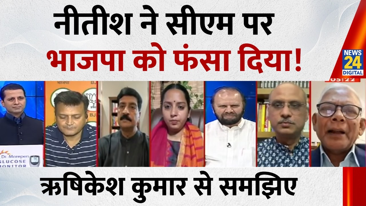 आखिरी ग्रैंड फेयरवेल में Nitish Kumar खेल गए हैं : Rishikesh Kumar, वरिष्ठ पत्रकार