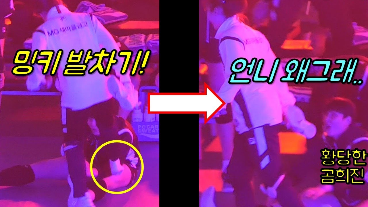 올스타전 폭력사태 발생! 왜 황밍키는 올스타전 최다득표자 김희진을 발로 찼을까요? 그것도 맨발로....[여자배구직캠]