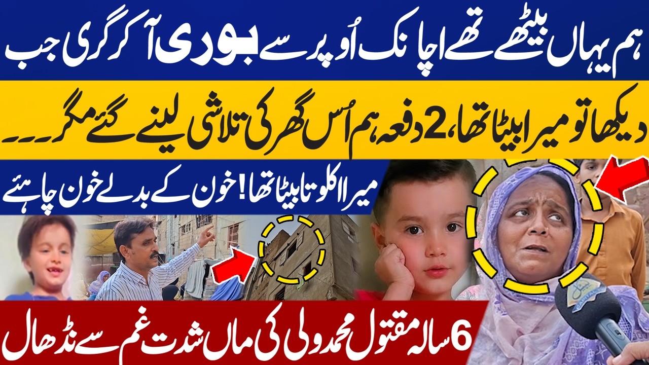 🔴LIVE: 6 Year Old Wali's Mother Emotional Interview | Karachi Lee Market Incident | Capital TV