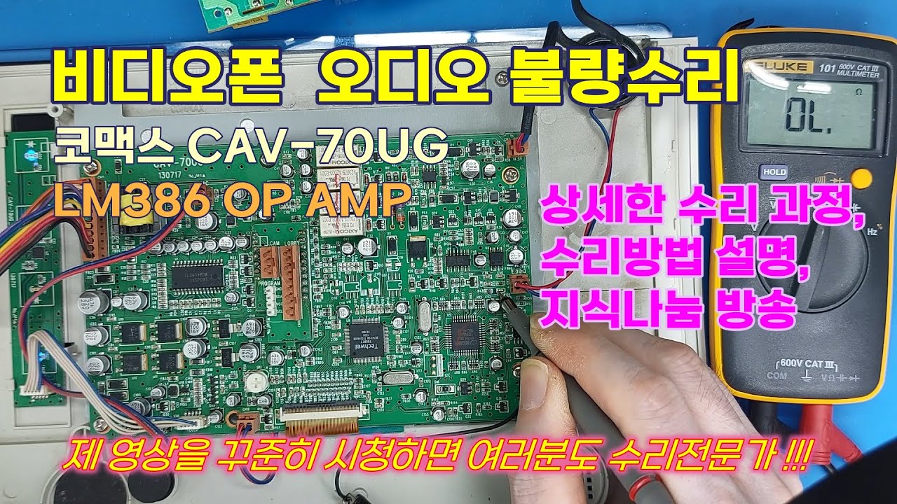 코맥스 비디오폰 전원불량과 소리불량 해결방법 상세 설명, CAV-70UG, COMMAX