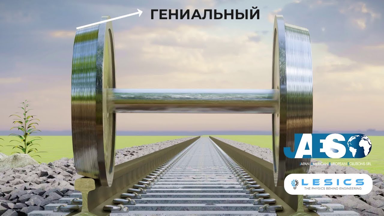 Интересная инженерия, стоящая за формой колес поезда!