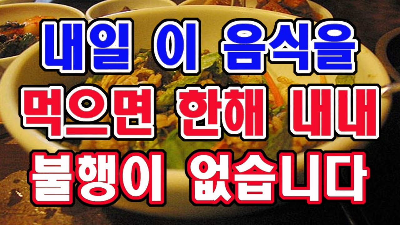 정월 대보름 이 음식을 먹으면 한해 내내 불행이 없고, 병이 없다고 하였습니다.