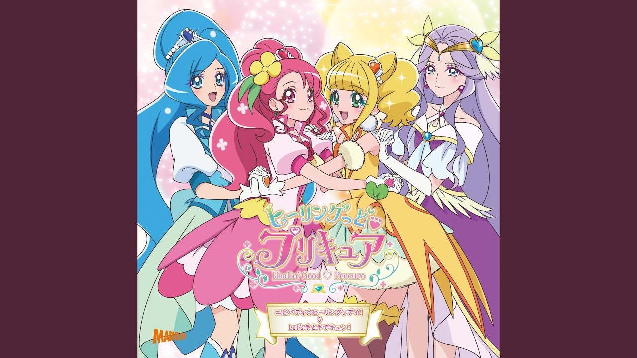 エビバディ☆ヒーリングッデイ！ (オリジナル・カラオケ)