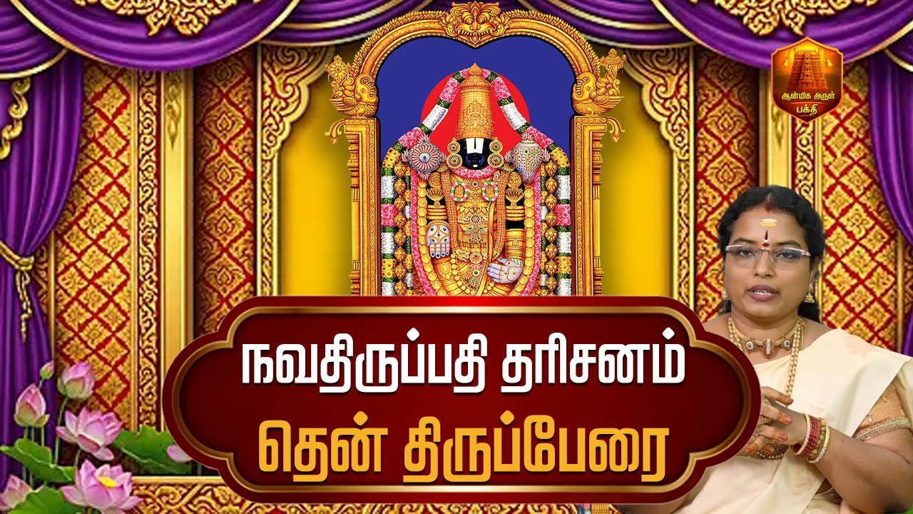 நவதிருப்பதி தரிசனம் | தென் திருப்பேரை #navatirupati #perumaltemple