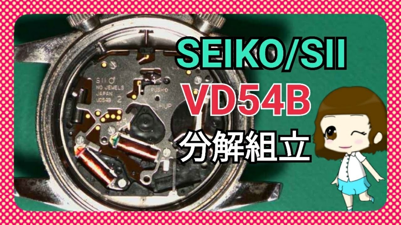 【分解組立】SEIKO VD54B クオーツクロノグラフ｜Servicing SEIKO quartz chronograph VD54B caliber.