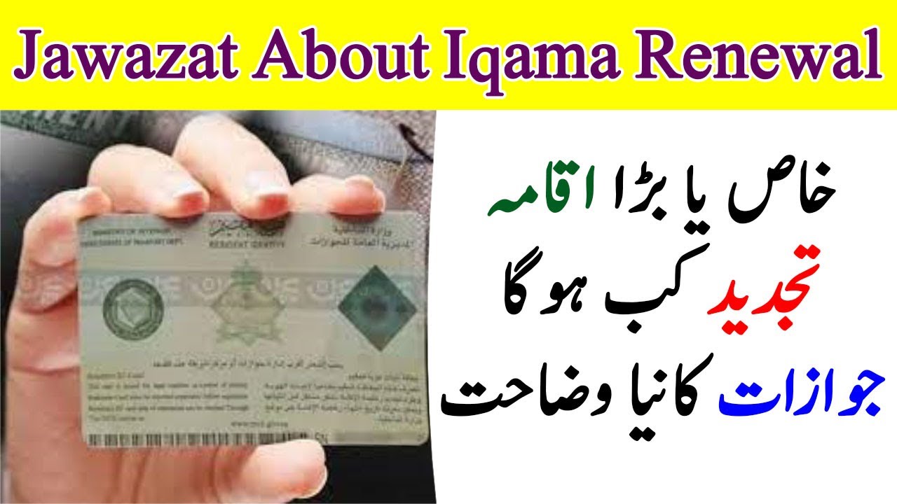 iqama renewal period in saudi | iqama update 2025 | every thing easy