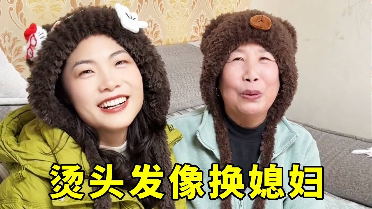 姐妹们都来评评理，余雪说我学他烫头发不学好，出去一趟像换了个媳妇！！！