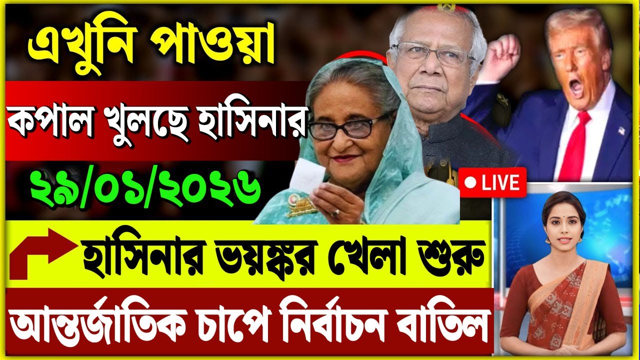 29 Jan 2025 Akashvani Live news | আকাশবাণী কলকাতা স্থানীয় সংবাদ | আকাশবাণী বাংলা সংবাদ