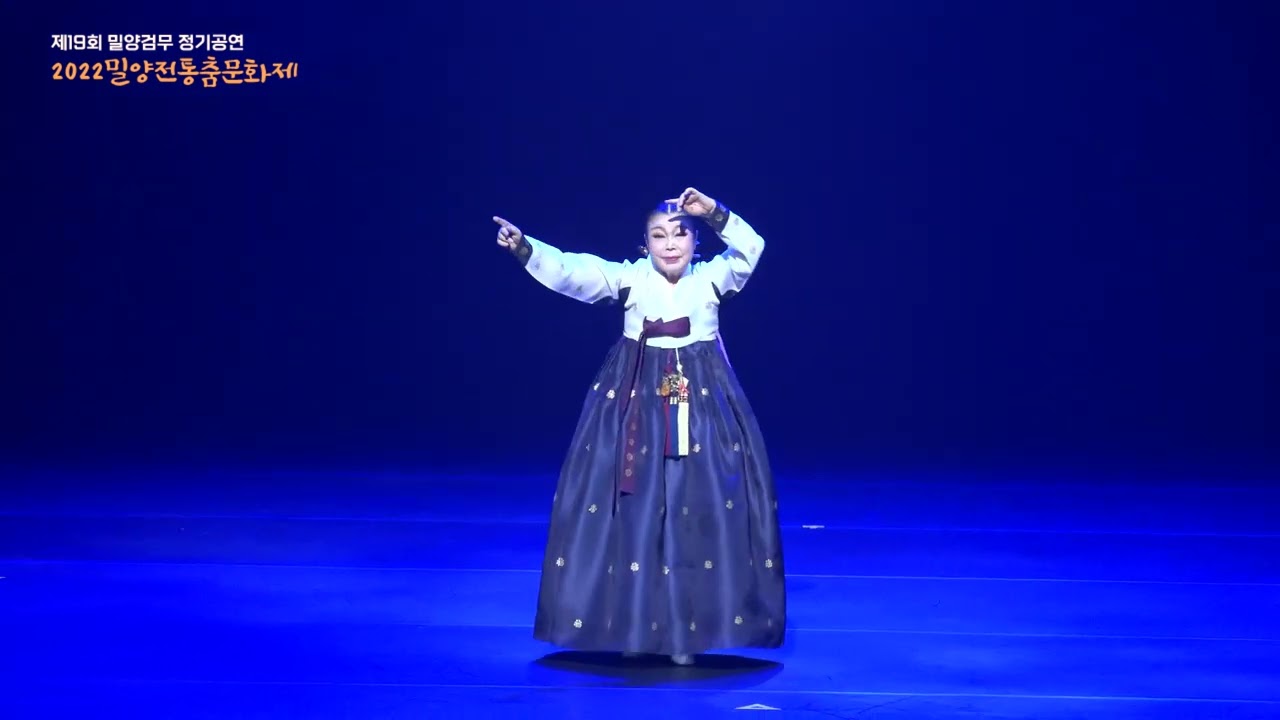 호남산조춤-이길주(2022년 11월 13일 밀양아리랑아트센터 대공연장)