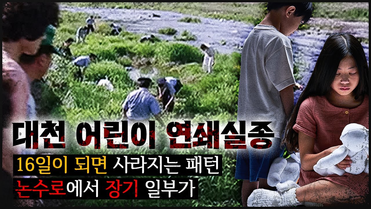 부모와 같이 자다가 홀연히 사라진 아이들
