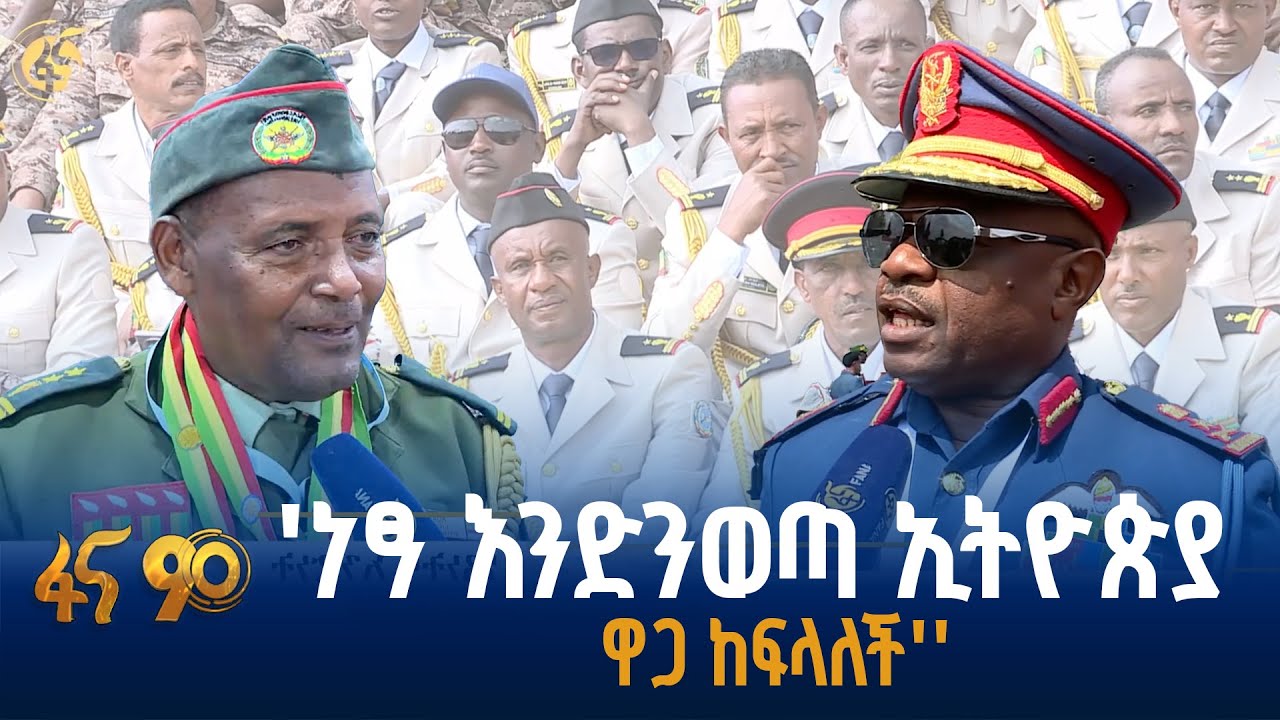 የኢትዮጵያ አየር ኃይል ለአፍሪካ