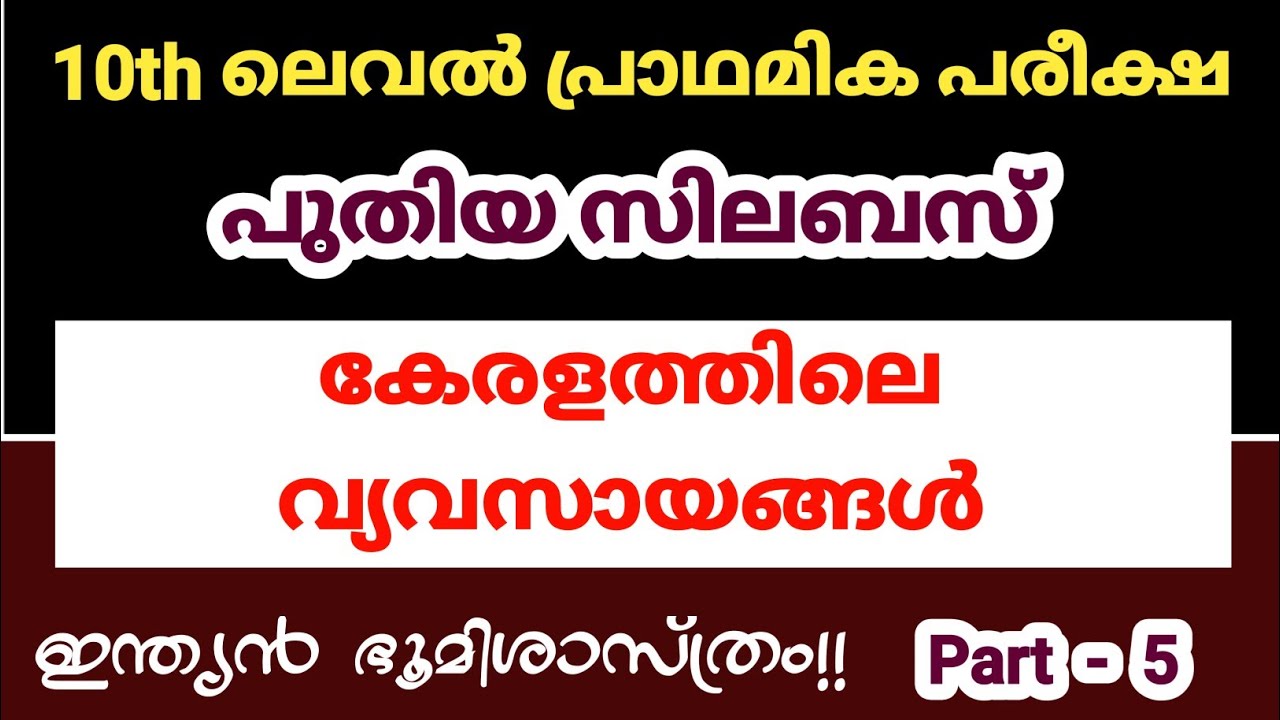 Important GK|LGS Main|LDC Main|Kerala PSC|Office Attendant #keralapsc #psckerala #ldc2021 #lgs2021