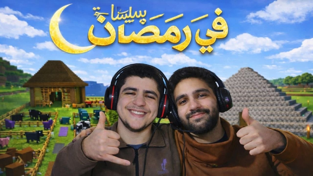 الحلقة 3 | بعد تعب طويل… سوّينا مزرعة وبوابة النذر! 😂