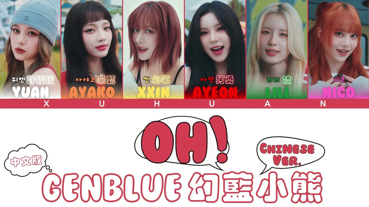 GENBLUE幻藍小熊 (젠블루) 《OH! (Chinese Ver.)》LYRICS VIDEO (CN/ENG/KN)｜中文版本《OH!》｜中韓英歌詞+認人｜XUHUAN