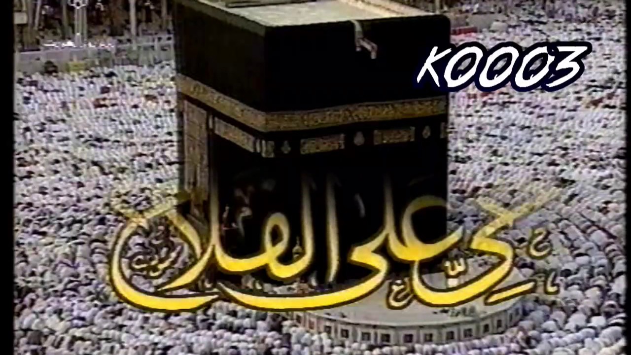 اذان العصر - تلفزيون الكويت - الشيخ احمد الطرابلسي
