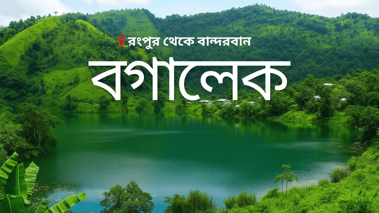 ৩০০সিসি বাইকে রংপুর থেকে বগালেক – এক রোমাঞ্চকর যাত্রা | Rangpur to Bogalek #cfmoto300sr #rafiqrides