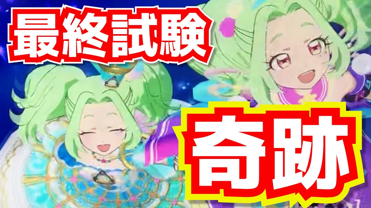 プリチャン 最終認定試験で奇跡！ラビリィが２人！・・・prichan 채널  반짝이는프리채널  리카