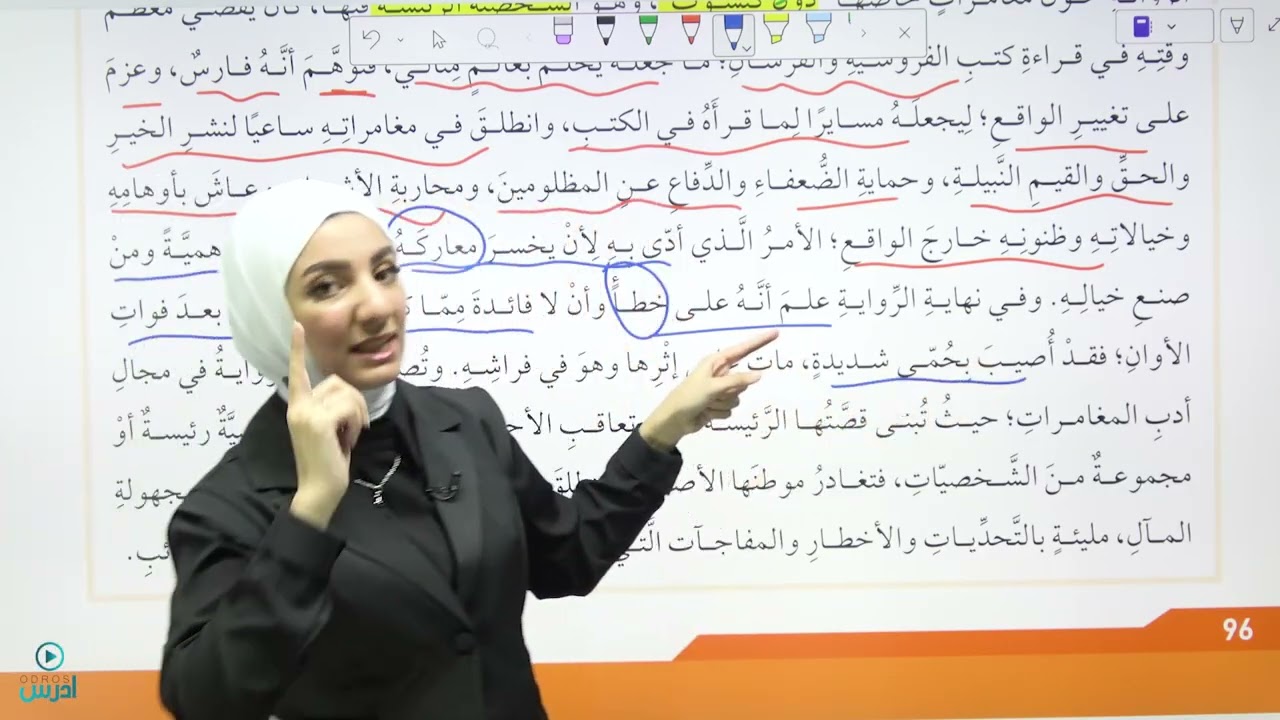 شرح درس مغامرة طواحين الهواء - الأستاذة هيا البيطار