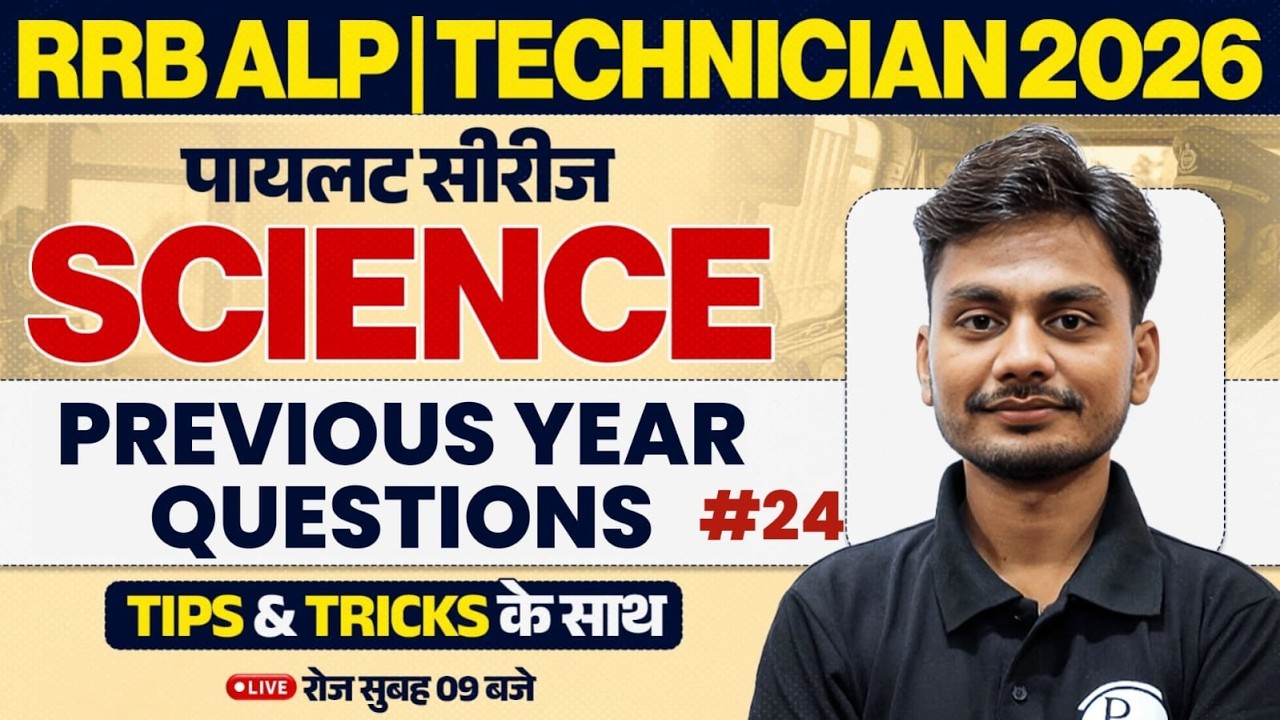 RRB ALP Science Class 2026 | Science Previous Year Questions | Technician Science By Yogesh Sir #24