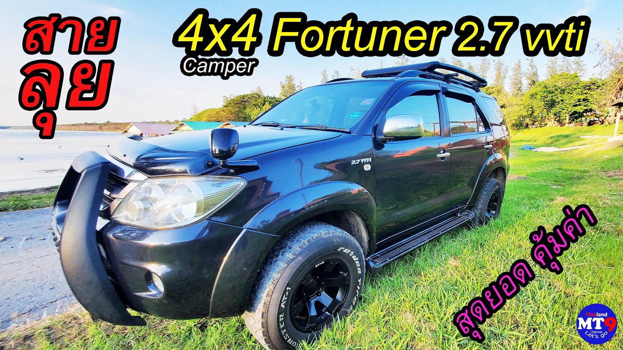 EP.46  รีวิวใช้งานจริง TOYOTA Fortuner 2.7  vvti แต่งสวย แรง ประหยัด ไปได้ทุกที่