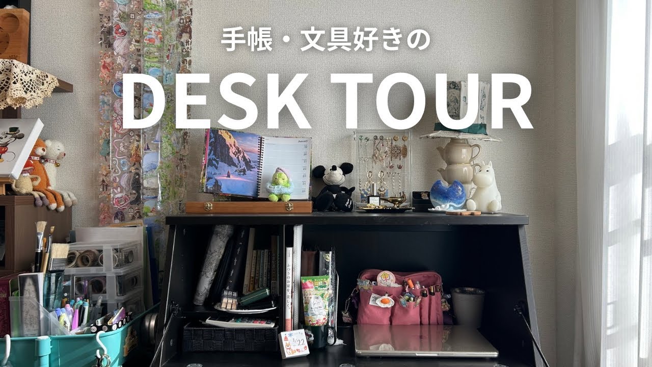 【デスクツアー】手帳・文具好きの机周りと文具収納をご紹介します♡