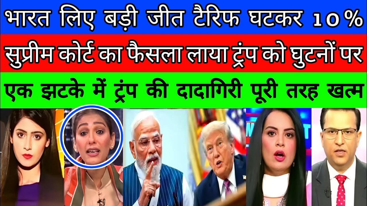 Bharat ki badi jeet Trump ke tarriff ghatkar huye 10% | breking news| pak media on india latest 