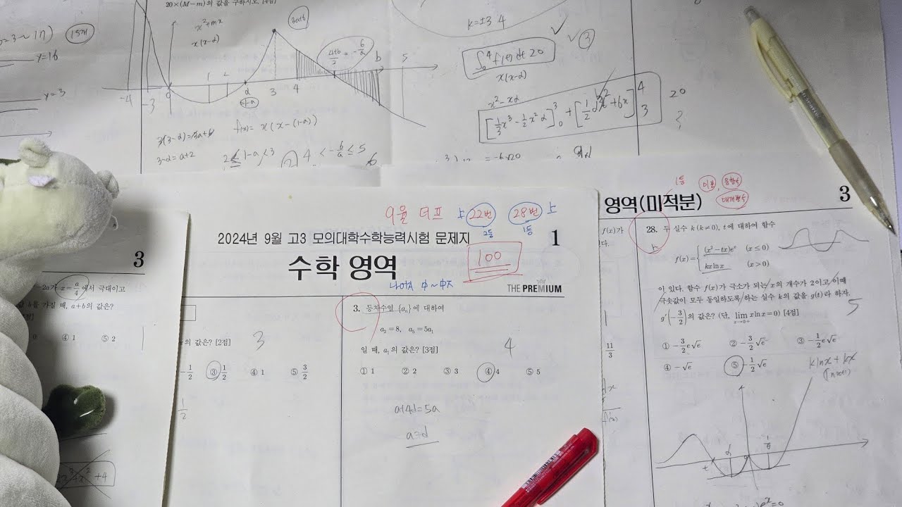2025학년도 9월 더프 수학 미적분 100점 최초 손풀이