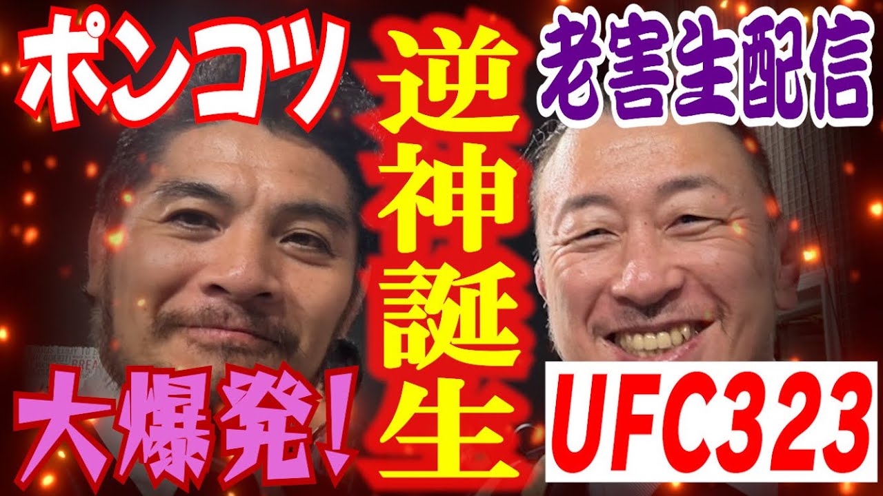 川尻達也とポンコツ老害生配信！平良達郎で歓喜！レンタルスペースを追い出される悲劇！逆神誕生で衝撃！！