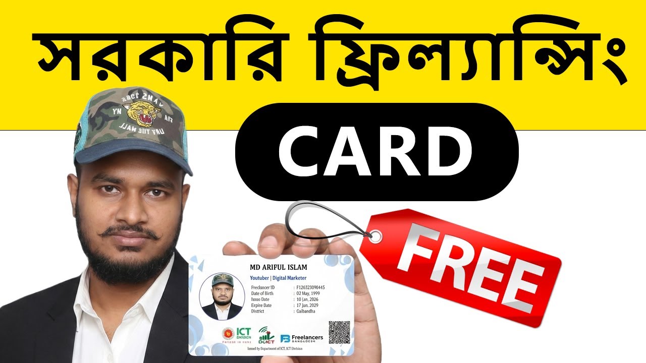 How to get Free Government Freelancer ID Card | কিভাবে প্রুফ দিলে ফ্রিল্যান্সার আইডি কার্ড পাবেন
