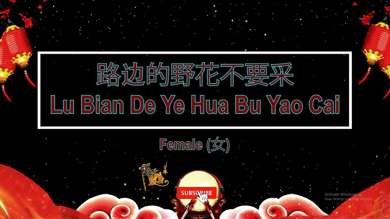 路边的野花不要采 (Lu Bian De Ye Hua Bu Yao Cai) Female - Karaoke Mandarin