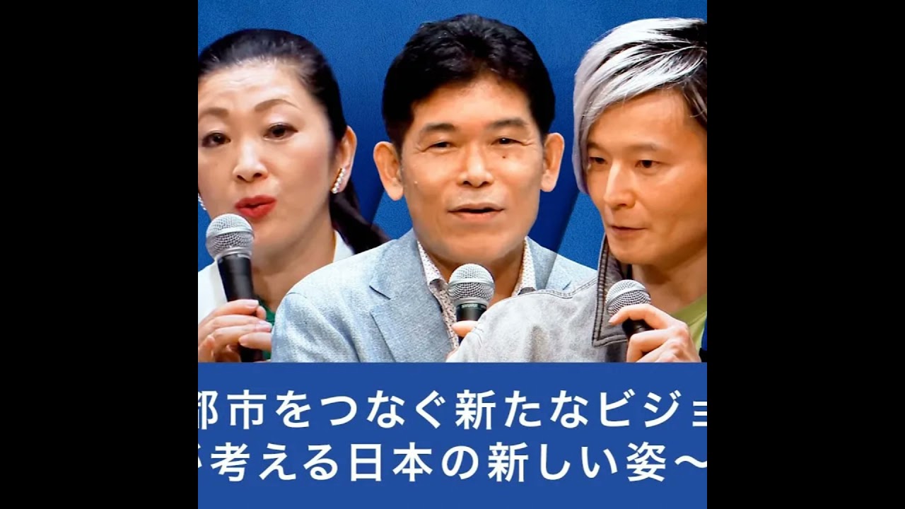 【宮田裕章×柳川範之×吉川ゆうみ×高島宗一郎】地方と都市を繋ぐ新たな戦略: 地域文化と多様性