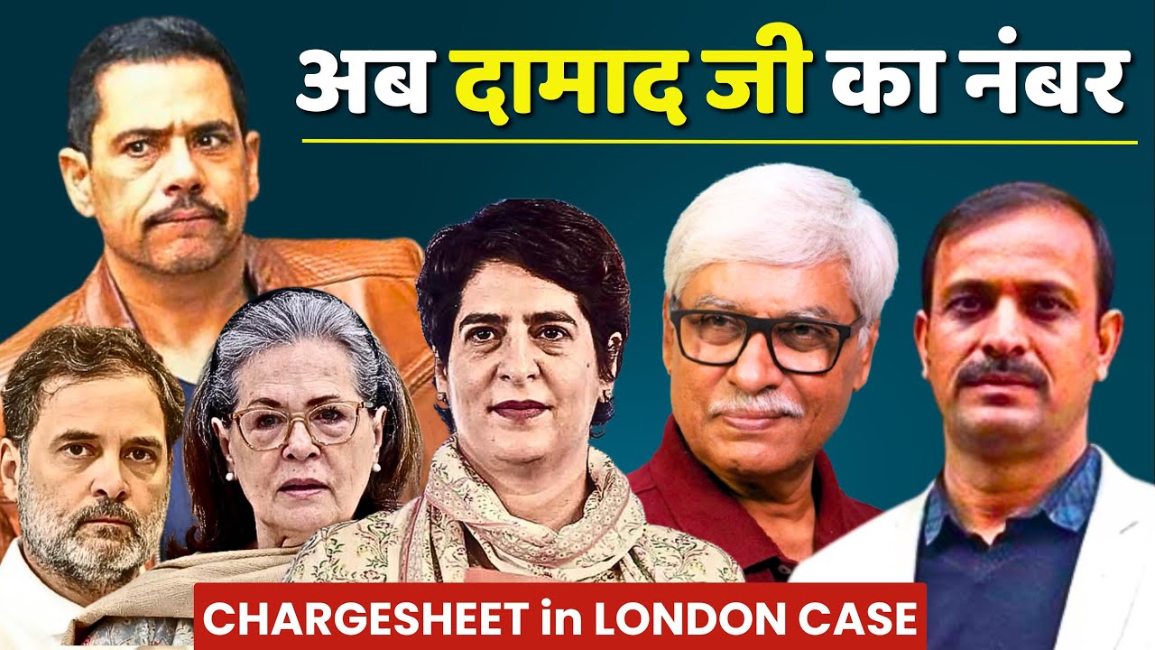 गांधी परिवार पर संकट गहराया । वाड्रा पर लंदन केस में ED की चार्जशीट । Dhirendra Pundir, Omkar C