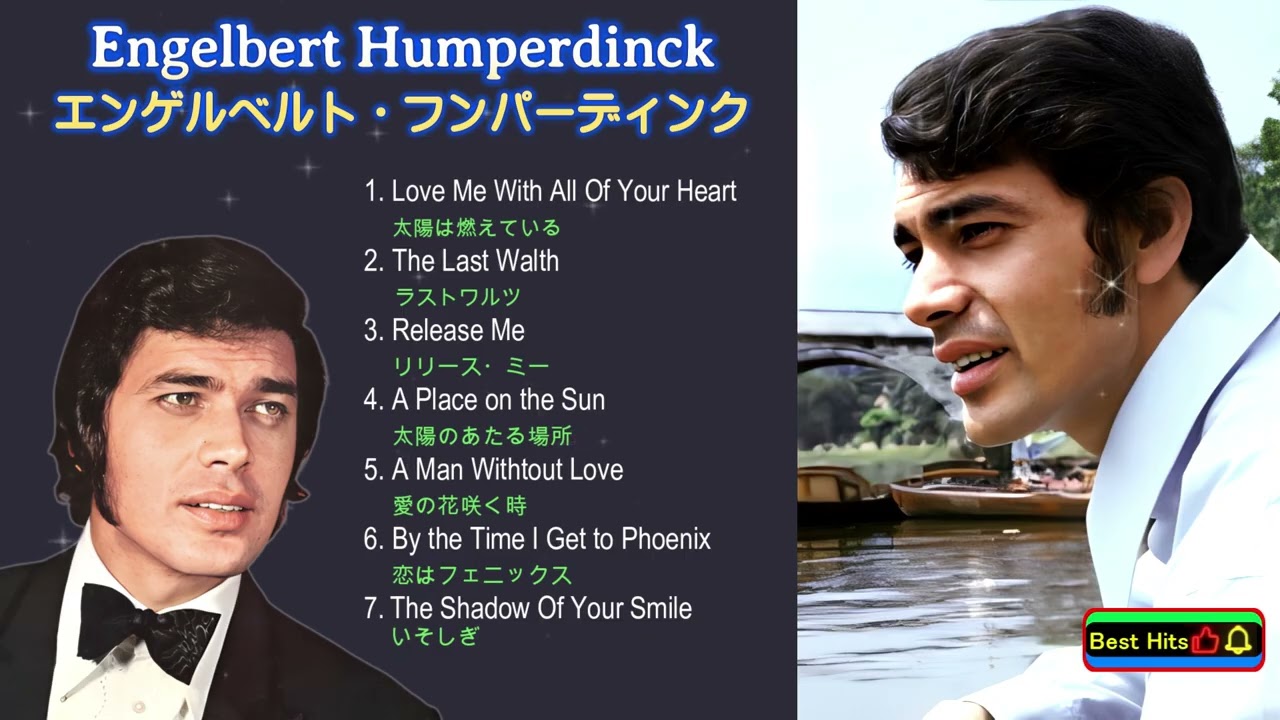 エンゲルベルト・フンパーディンクBest Hits / Engelbert Humperdinck