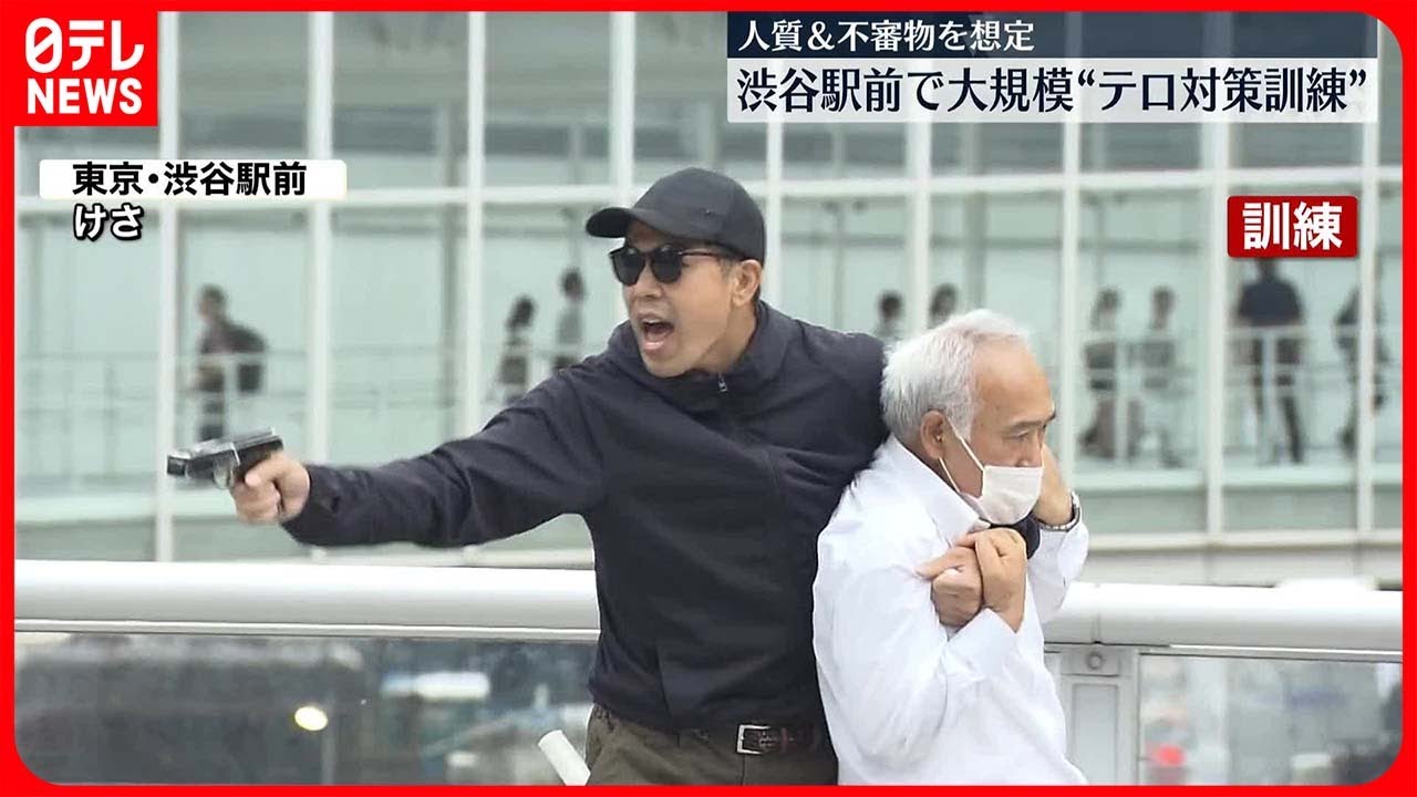 【訓練】刃物と銃を持った男が人質を取った想定で　東京・渋谷駅前
