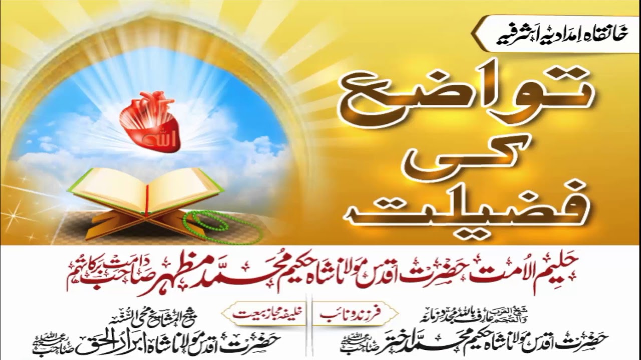 Tawazo Ki Fazilat by Hazrat Maulana Shah Hakeem Mohammad MAZHAR Sahab (D.B)