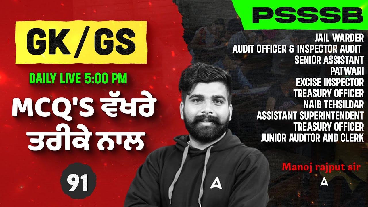 PSSSB Senior Assistant / Jail warder Exams 2025 | GK/GS MCQs Class #91 | By Manoj Rajput Sir