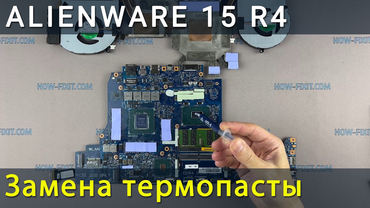 Alienware 15 R4 Разборка, чистка от пыли и замена термопасты