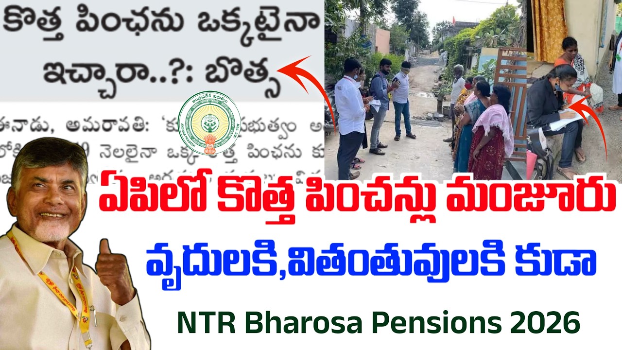 కొత్త పించన్ల పై ముక్యమైన అప్డేట్|వృదులకి, వితంతువులకి కొత్త పించన్లు మంజూరు|అర్హతలు,అప్లికేషను|
