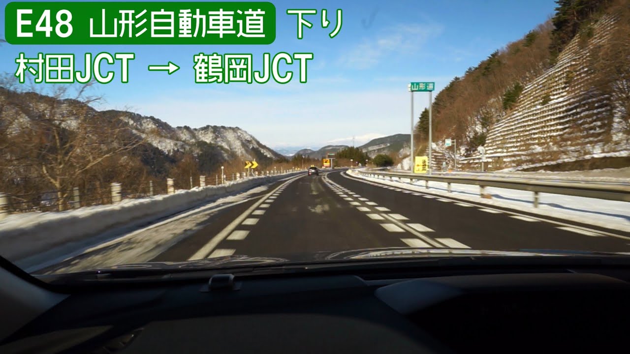 【全線走破】E48 山形自動車道下り 25倍速車載　Yamagata Expressway Onboard camera