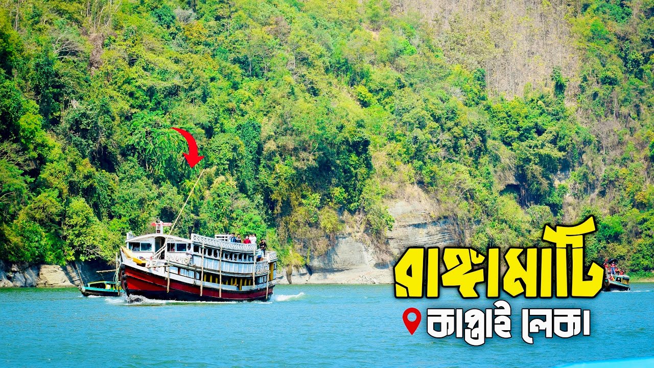 রাঙ্গামাটি ভ্রমণের সবকিছু ২০২৫ | Rangamti Budget Tour