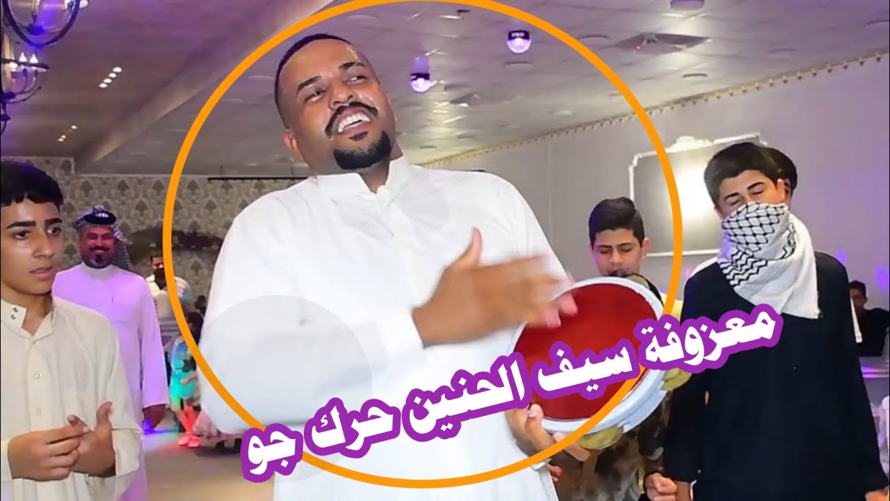 معزوفه ترند البصره سيف الحنين🚀🚀 الفنان عبد الله الحسناو🚀🚀حفلة الطيب نوار الحميداوي 🚀🚀