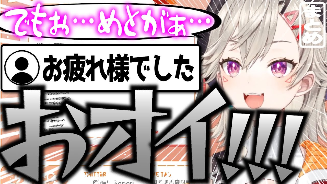 【まとめ】ごまをすっても定時ダッシュされる小森めと【切り抜き/ぶいすぽっ！】