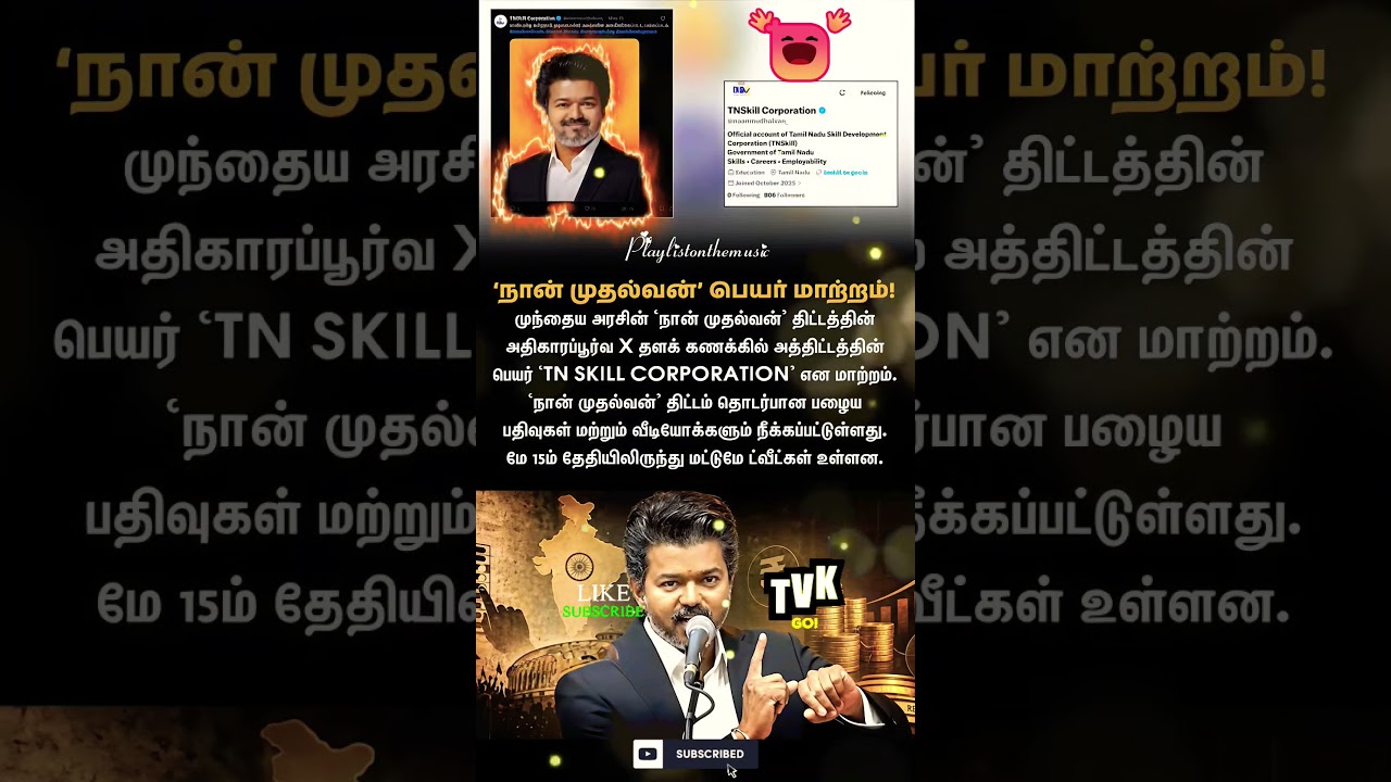 நான் முதல்வன் ✨!
