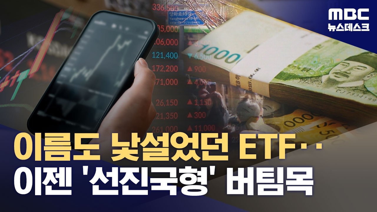 코스피 6천 시대 개미가 이끌었다‥선진국형 자산시장 변화, 이제 시작 (2026.02.25/뉴스데스크/MBC)