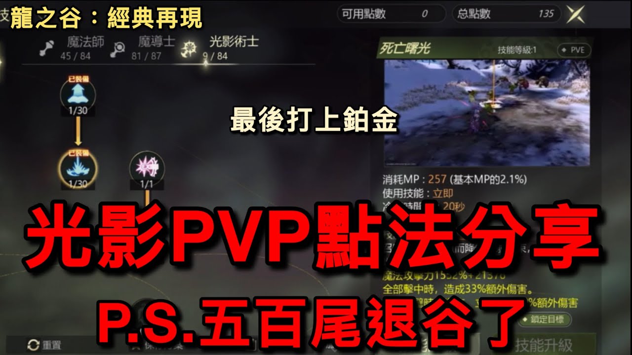 光影術士PVP技能點法實戰分享！ps.五百尾今天退谷了！#龍之谷經典再現 #龍之谷
